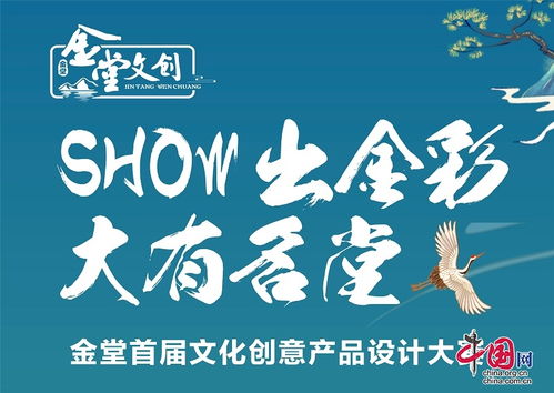 成都金堂首屆文化創(chuàng)意產(chǎn)品設(shè)計(jì)大賽網(wǎng)絡(luò)投票通道正式開(kāi)啟